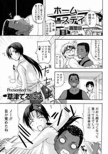 [Kusatsu Terunyo] Homestay [Decensored]