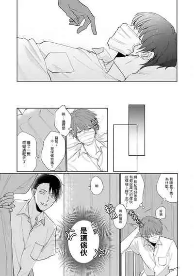 [Sango Mitsuru] Mask Danshi wa Koishitakunai no ni | 口罩男子明明不想谈恋爱 Ch. 1-10+番外 完结 [Chinese] [拾荒者汉化组] [Digital]