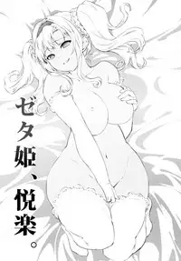 (C91) [Hizadati Zekkouchou (Nokin)] Zeta-hime, Etsuraku. (Granblue Fantasy) [English] {Manongmorcon + Suziiki}
