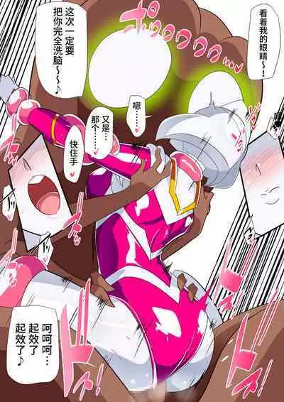 [ワラビモチー] 女奥特曼 短篇汉化