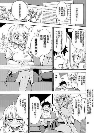 Shinyuu ga Onnanoko ni Narimashita