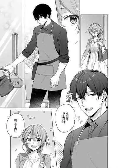 [Akai shichimi/ Shichihara Misa/ ache] ohanayasan wa moto yakuza ~ heiten-go no ten'nai de amaku torokeru ~| 前黑帮大哥之花店店长爱上我 ～打烊后在店里甜蜜涩涩～ 1-3 [Chinese] [莉赛特汉化组]