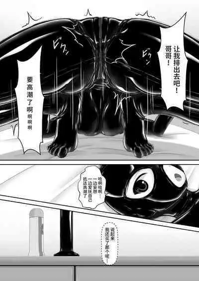 [Mousou Bijutsubu (Sho-yan)] Paranoid Rubber Girl [Chinese] [不咕鸟汉化组]