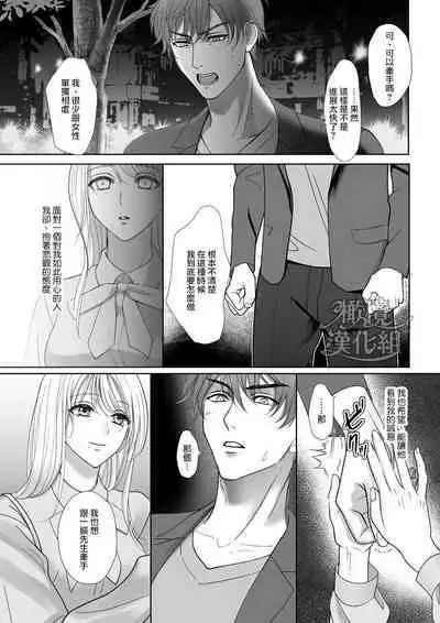 “moto gunjin ★ sutōkā” wa okashitai! ~ Shōshin no moto gunjin ni kokoro o yurushite amaama ni daka reta to omottara, seidorei no yōna seikat|『退伍军人★跟踪狂』想要侵犯! ~被他骗取信任、原以为是甜甜的恋爱、结果却被当性奴隶对待~