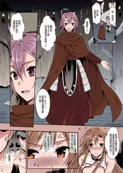 [YURIRU-RARIKA (Kojima Saya, Lazu)] Shujou Seikou II β | Captive Sex II β (Sword Art Online) [Chinese] [空気系☆漢化] [decensored] [Nakitah] [Colorized]