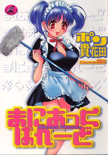 [Pon Takahanada] Maniac Parade