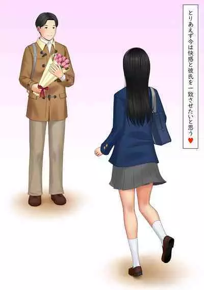 快感≠彼氏3 ~私はMなんかじゃないっ!~