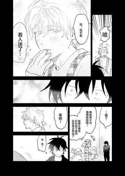 Kaji Daikou no Babumi Zeme | 家务代理男妈妈攻