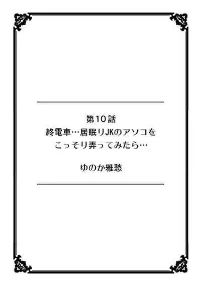 彼女が痴漢で濡れるまで~知らない人に…イカされちゃう!~【フルカラー】
