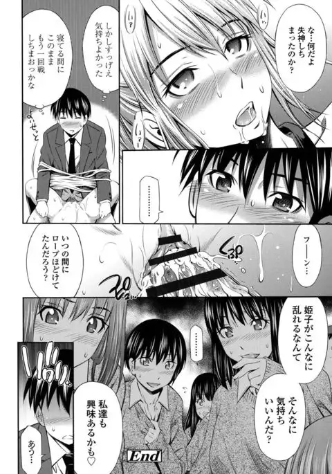Himegoto x Memories