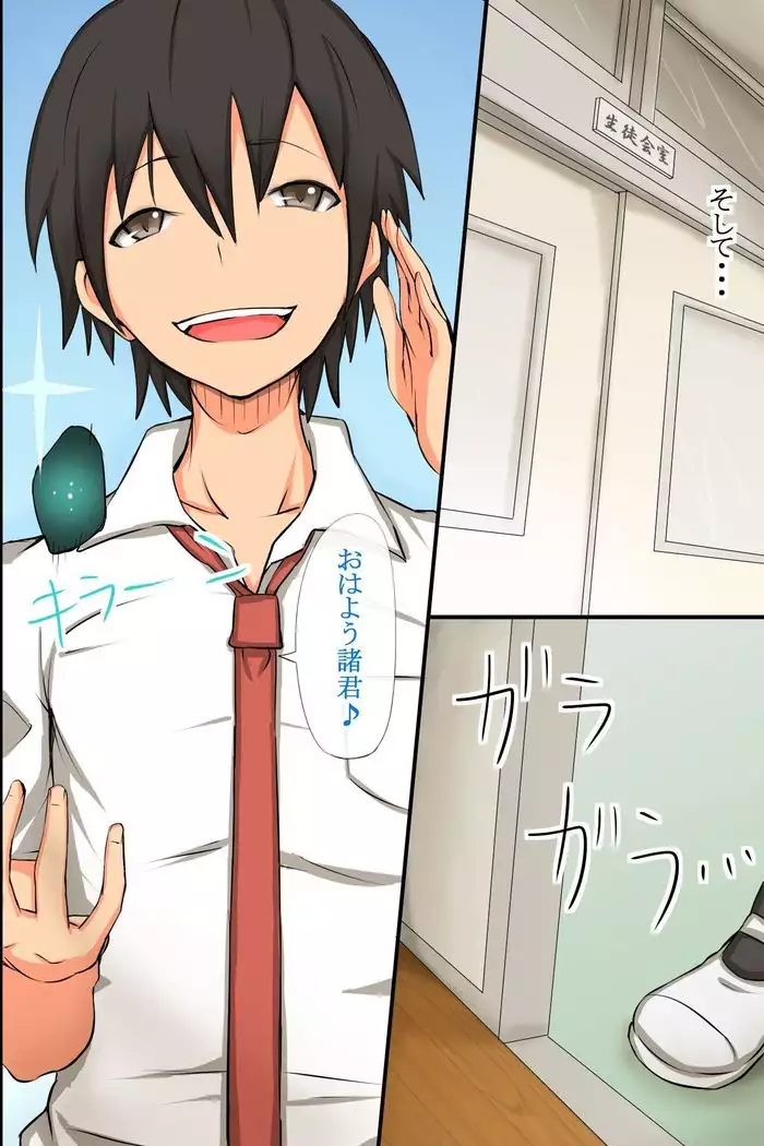 学校の王様~いいなり学級