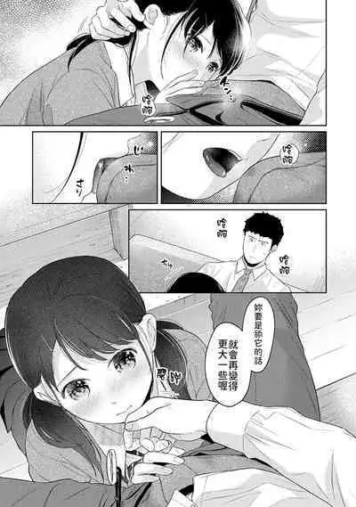1LDK+JK Ikinari Doukyo? Micchaku!? Hatsu Ecchi!!? | 1LDK+JK 突然間展開同居？ 極度貼近！？初體驗！？ Ch. 18-36