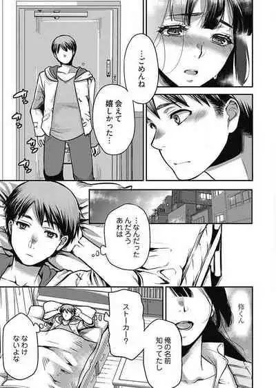 [Kamitani] Mirai Yome ~ Jibun no Tsuma o Netoru Ore ~ Ch.1-3