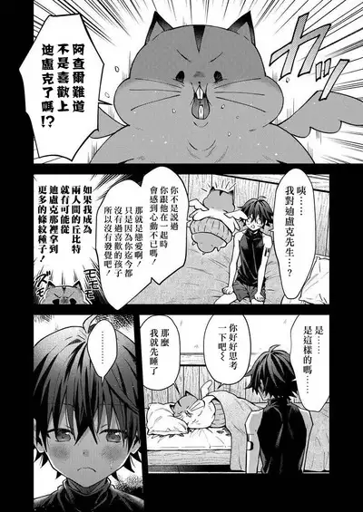 Kemonohito onisan tadaima hatsujochu!? | 兽人小哥正在发情中!? Ch. 1-5