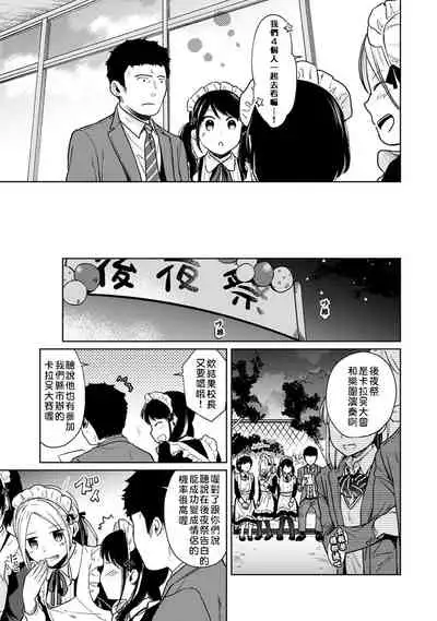 1LDK+JK Ikinari Doukyo? Micchaku!? Hatsu Ecchi!!? | 1LDK+JK 突然間展開同居? 極度貼近!?初體驗!? Ch. 18-30