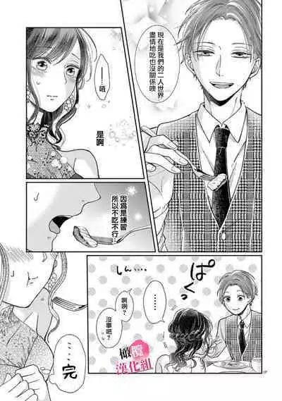 [Awaipoppo] Okuchi ga Ecchi na Jakuten datte, Rival no Elete Douryou ni Barete shimaimashita1-4 | 就连口中很色情的弱点也暴露给了竞争对手的同事 1-4[Chinese] [橄榄汉化组]