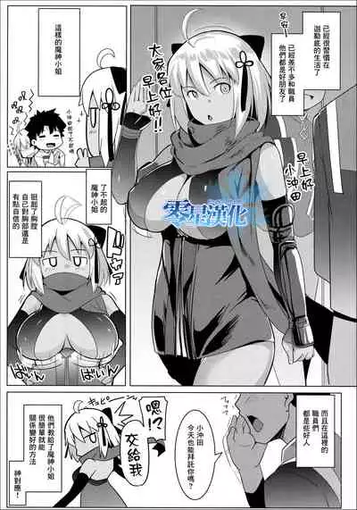 Majin-san wa Commu Shitai