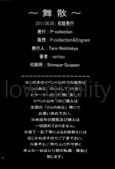 [P-collection (のりはる)] ~舞散~ (ザ・キング・オブ・ファイターズ)