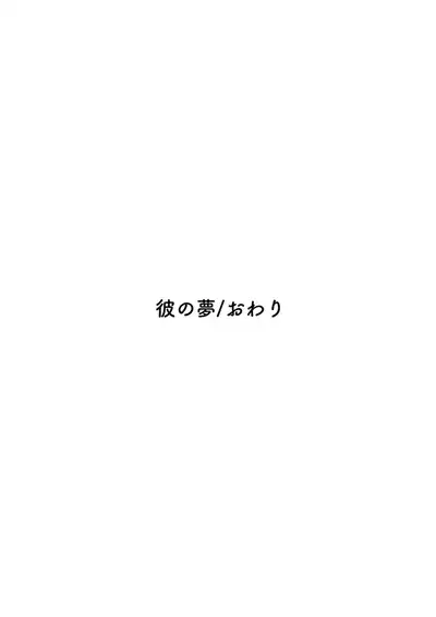 Saigo no Toride + Kare no Yume