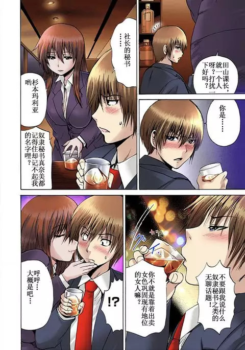 Nyotaika Sareta Ore no Omame Semennaa!! ~Kaikan Machine de Zecchou Kanri~ 1~CHINESE