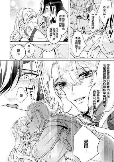 [Saotome Mokono] Kyououji no Ibitsu na Shuuai ~Nyotaika Knight no Totsukitooka~ Ch. 20 [Chinese] [瑞树汉化组] [Digital]