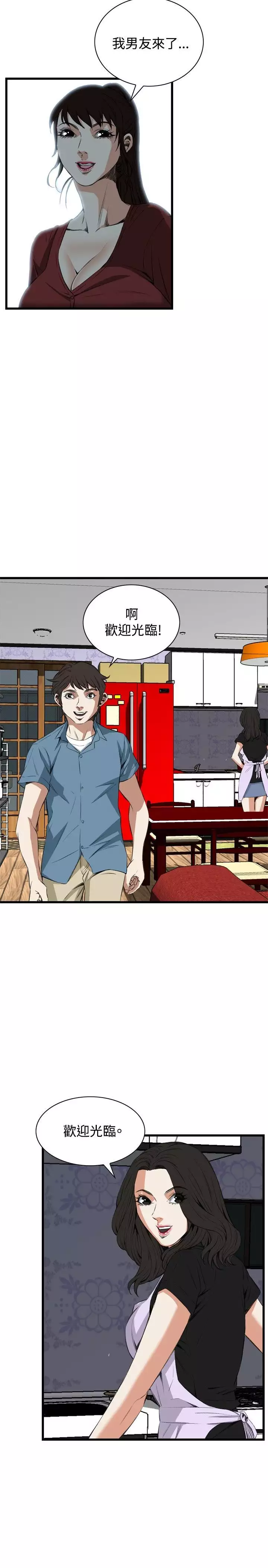 Take a Peek 偷窥 Ch.39~57 中文