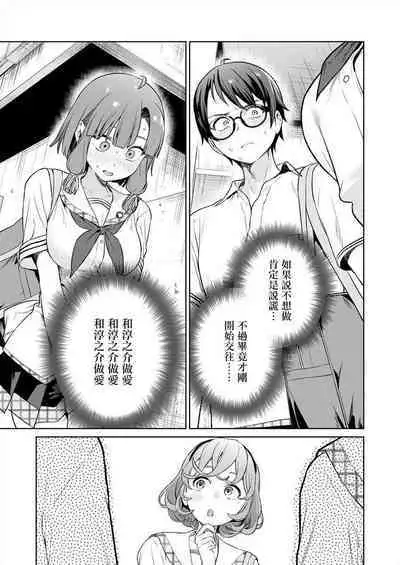 [Mameojitan] Nukitashi -Nukige mitai na Shima ni Sunderu Watashi wa Dousurya Ii desu ka? - 單行本版 第四卷 | 住在拔作一樣的島嶼上的我究竟該怎麽辦呢? [Chinese] [無邪気漢化組] [Digital]