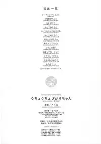 [Meme50] Guchogucho Sakari-chan [Chinese] [晓白有爱嵌字] [彩图部分]