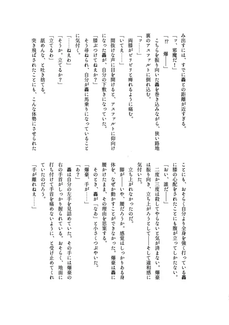 Osu ● koukou Elite 2 Top Chijoku no Yoru no Inmu ~ Gyakushuu-hen ~