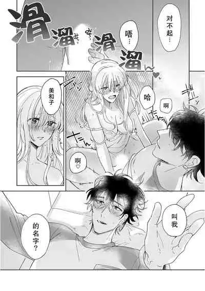 [Ryo] Osananajimi ja tarinai ~ seitai-shi no shigi wa yasashiku zuru i ~ | 无法满足于青梅竹马的关系~推拿师他的指技又厉害又狡猾~ Ch. 1-7 end [Chinese] [莉赛特汉化组]