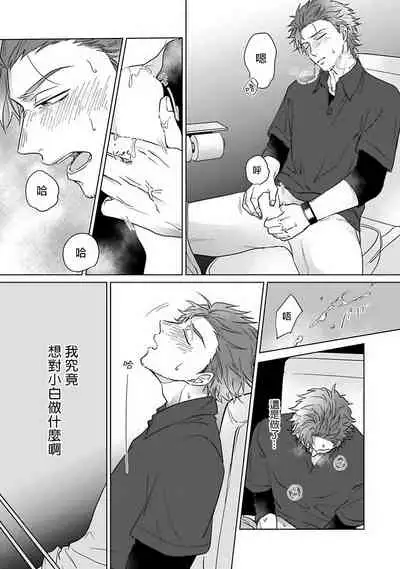 Fukurou no Koiwazurai | 猫头鹰的相思病 Ch. 1-4