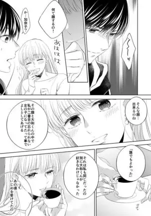 Osananajimi Doushi ja Irarenai -Sashidashita Karada kara Hajimaru Renai- Ch. 1-9
