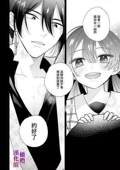 Isekai Tensei shita Akuyaku Reijou wa Henai Madoushi ni Otosareru | 沉溺于魔导士的 偏爱无法自拔