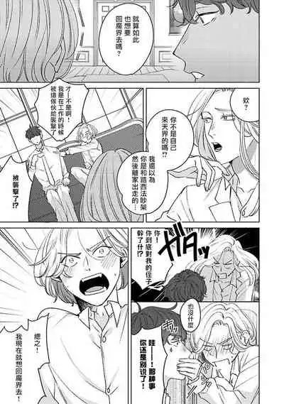 [Suehiro Machi] Furetaku Nattara, Kaette Oide | 回到我这里来吧 倘若你想要触碰的话 Ch. 1-4 [Chinese] [冒险者公会] [Digital]