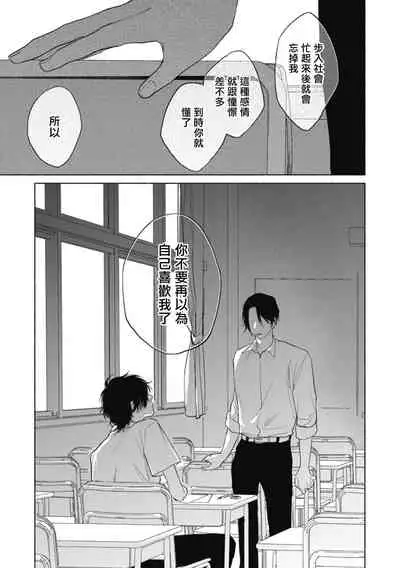 Haru Kakete, Uguisu | 莺盼春来 Ch. 4-5