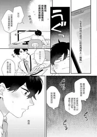 [Nanatsuno Wataru] Hata-kun wa Seifuku de xx Saretai | 波多君想要穿著制服做 Ch. 1-6 完结 [Chinese] [拾荒者汉化组] [Digital]