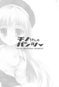 (C86) [PINK CHUCHU (Mikeou)] Chino-chan no Pantsu (Gochuumon wa Usagi desu ka?)