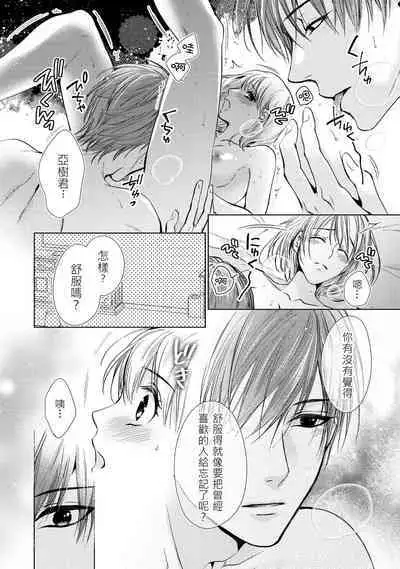 hiraite misete? Naka made zenbu. Toshiue osananajimi no aibu wa hageshikute yasashī | 敞開讓我看看吧？包括裡面的全部。年上竹馬的愛撫既激烈又溫柔 1-2