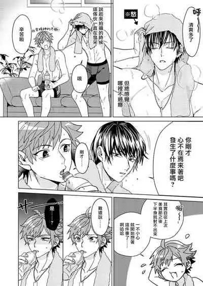 [Miki Mitsuno] Ii kara Damatte Ore wo Dake!! ~Akogareta Otoko to AV Debut~ | 闭嘴抱我！！～憧憬的男人和AV首秀～ Ch. 1-2 [Chinese] [拾荒者汉化组] [Digital]