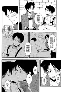 [MACALION (NANACO)] Gaonya Panic | 汪嗚喵嗚大恐慌 (Shingeki no Kyojin) [Chinese] [艾利吧漢化組]