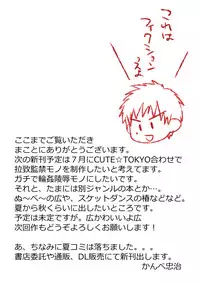 [Sushipuri (Kanbe Chuji)] Danshi ● Gakusei Yagai Choukyou Nikki | Schoolboy Open-air Training Diary (Whistle!) [English] [TnK O]