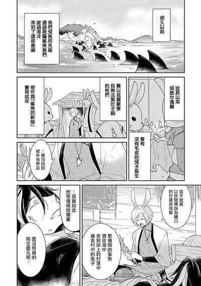 Ishu Kon BL | 异族婚姻BL