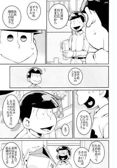 Matsuno-ka no Chūshin De Ai O Sakebu Ohanashi