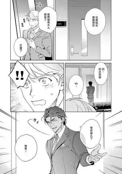 [Kurata Itsuko] Amber Vanilla no Hanayome | 琥珀香草的新娘 Ch. 1-2 [Chinese] [拾荒者汉化组] [Digital]