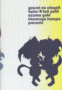 (SC29) [Imomuya Honpo (Azuma Yuki)] Yousei No Utage 6 TWINS TAIL petit