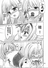 (C81) [Aki no Yonaga ni Yoiyami ni (Nagatsuki Rio)] Konna Marisa wa Ari!? (Touhou Project) [Chinese] [EZR個人漢化]