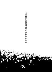 [Nengaranenjuu] To ai Sadistic [Digital]