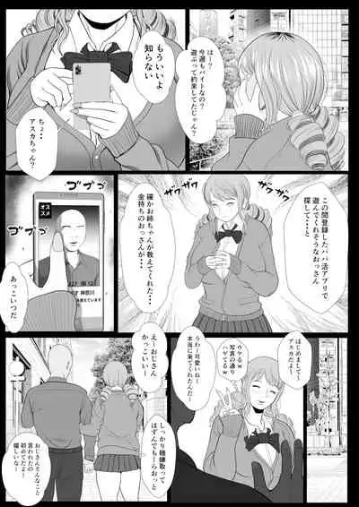 Namaikina papa katsu gyaru o chū dashi suru hōhō 3-wa Tachibana Asuka