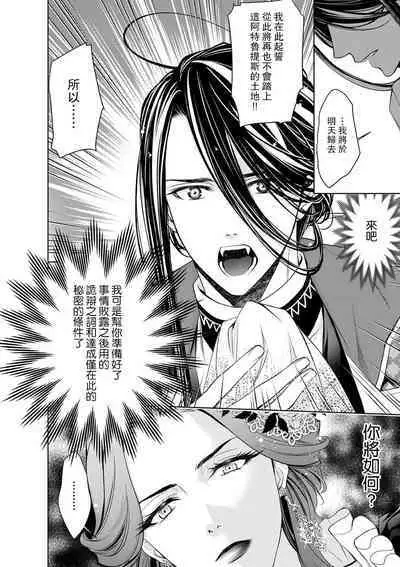 Cinderella ni wa Narimasen! Mob Chara Hime wa Midara na Akuma ni Miirarete | 我才不做灰姑娘!路人公主被淫亂惡魔迷得神魂顛倒 1-8