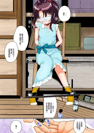 Natsuyasumi no jiyuukenkyu Riko choukyou 1 kaime